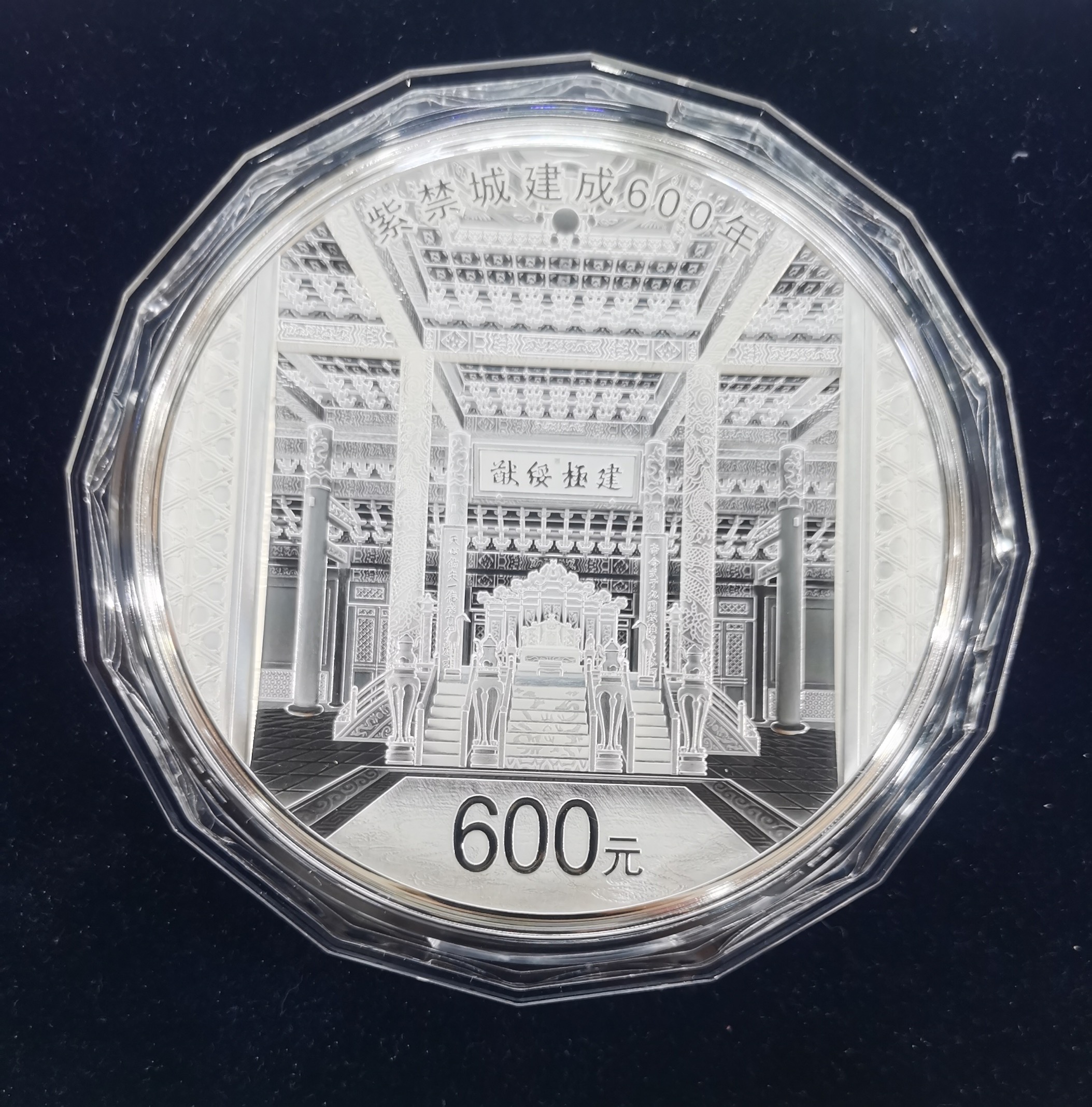 【200503】2020年紫禁城建成600周年2公斤精制银币