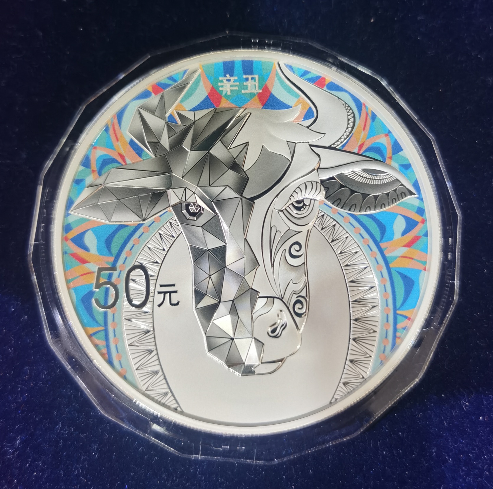 【200612】2021年中国辛丑（牛）年150g圆形彩色精制银币