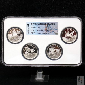 【979080】1997年黄河文化金银纪念币（第2组）27克圆形银币四枚一套