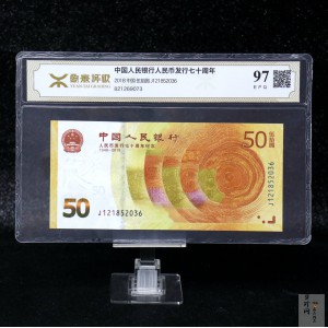 【189450】2018年人民币发行70周年纪念钞