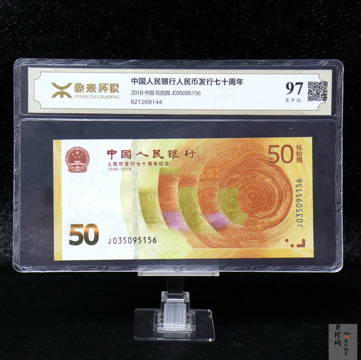 【189450】2018年人民币发行70周年纪念钞