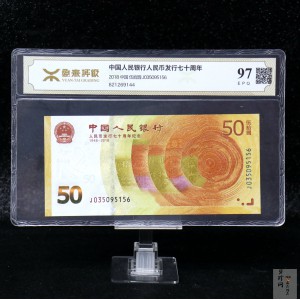 【189450】2018年人民币发行70周年纪念钞