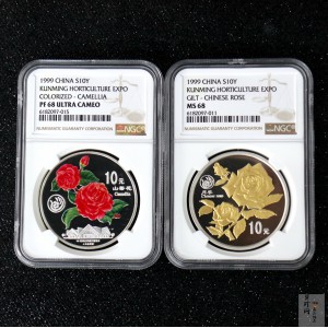【999681】1999年昆明世界园艺博览会1盎司银币二枚