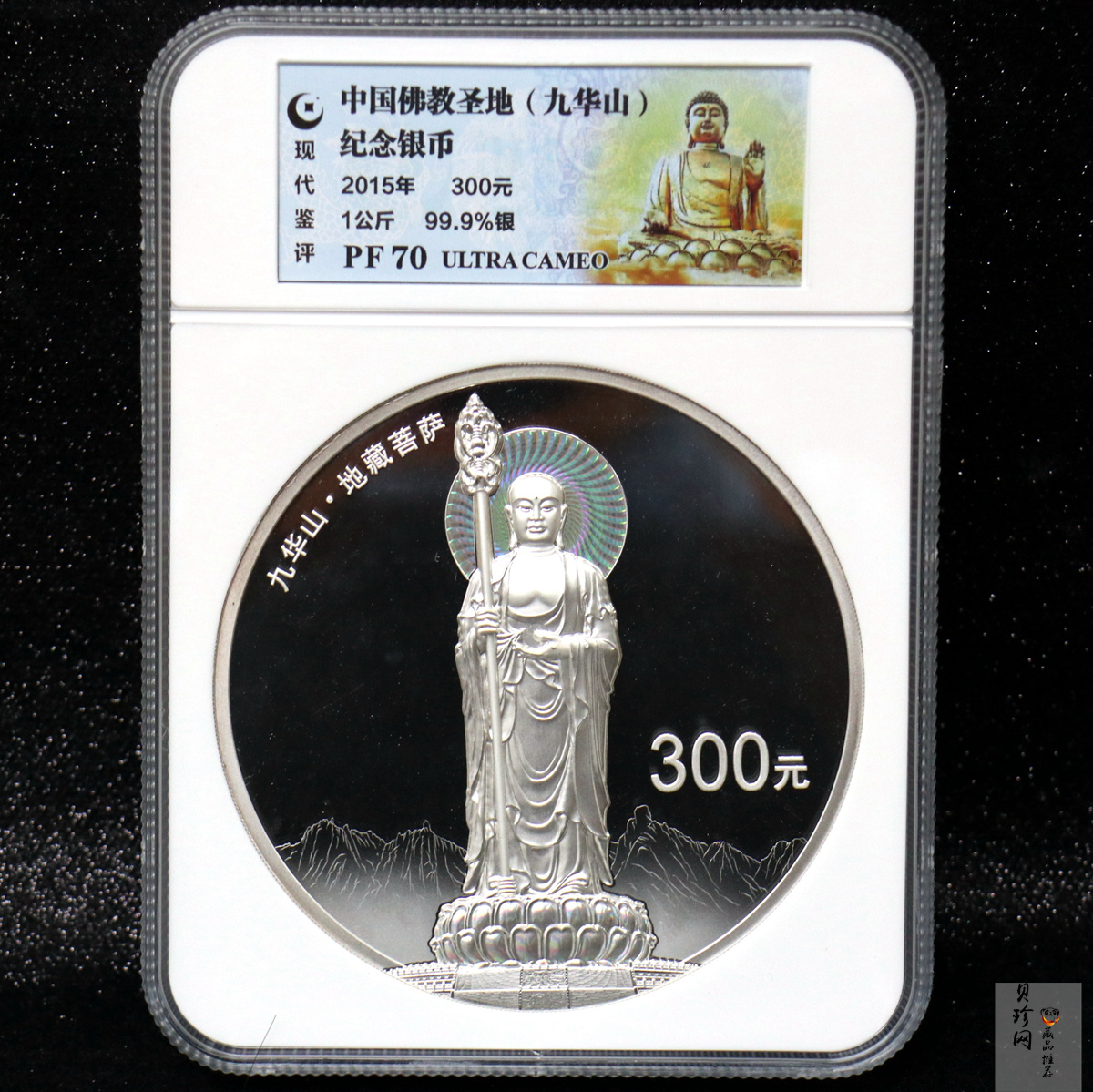 【150504】2015年中国佛教圣地（九华山）1公斤精制银币