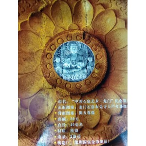 【020505】2002年中国石窟艺术（龙门）金银纪念币-佛像图2盎司精制银币