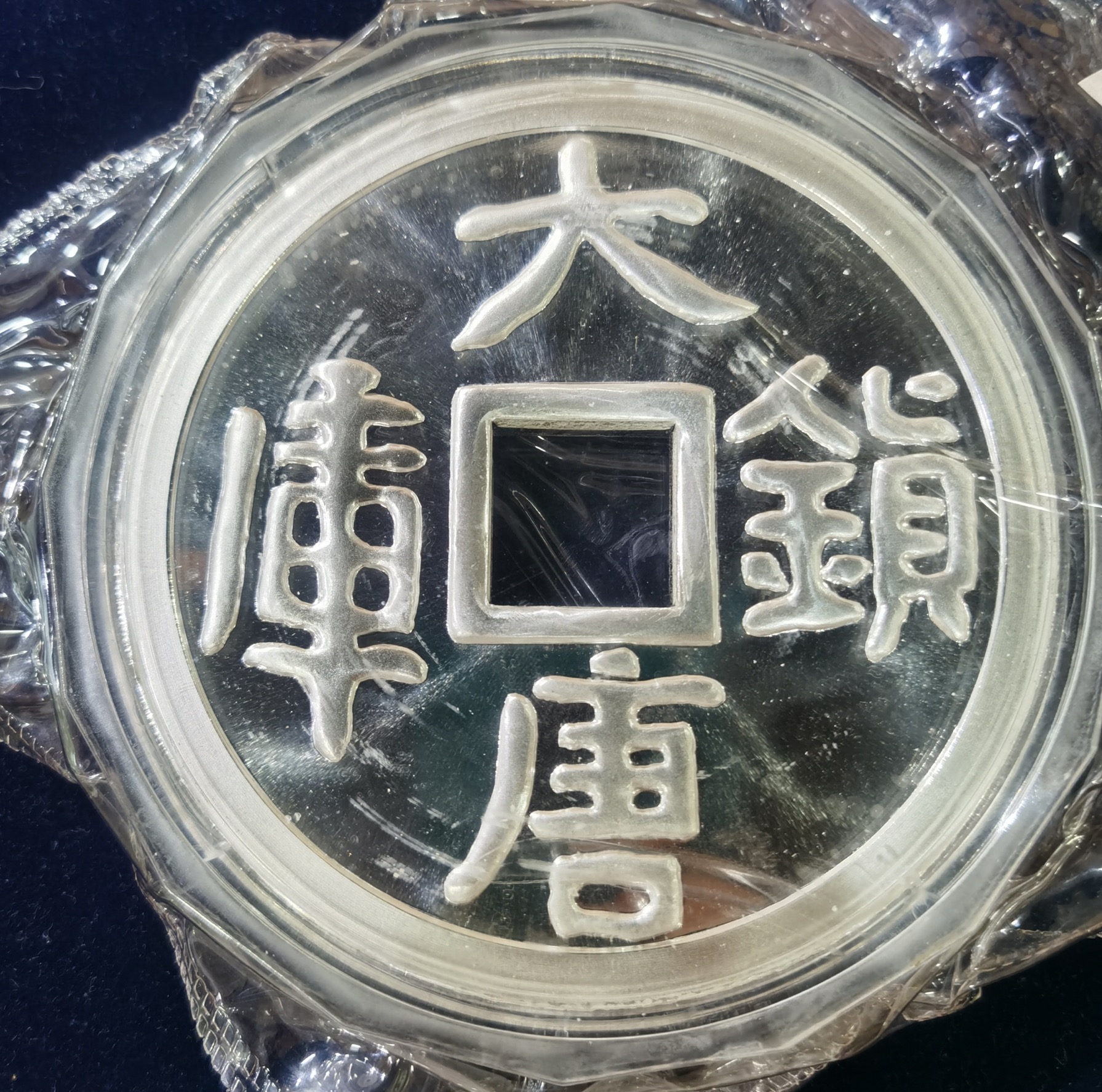 【981503】1998年大唐镇库金钱金银纪念币1公斤精制银币
