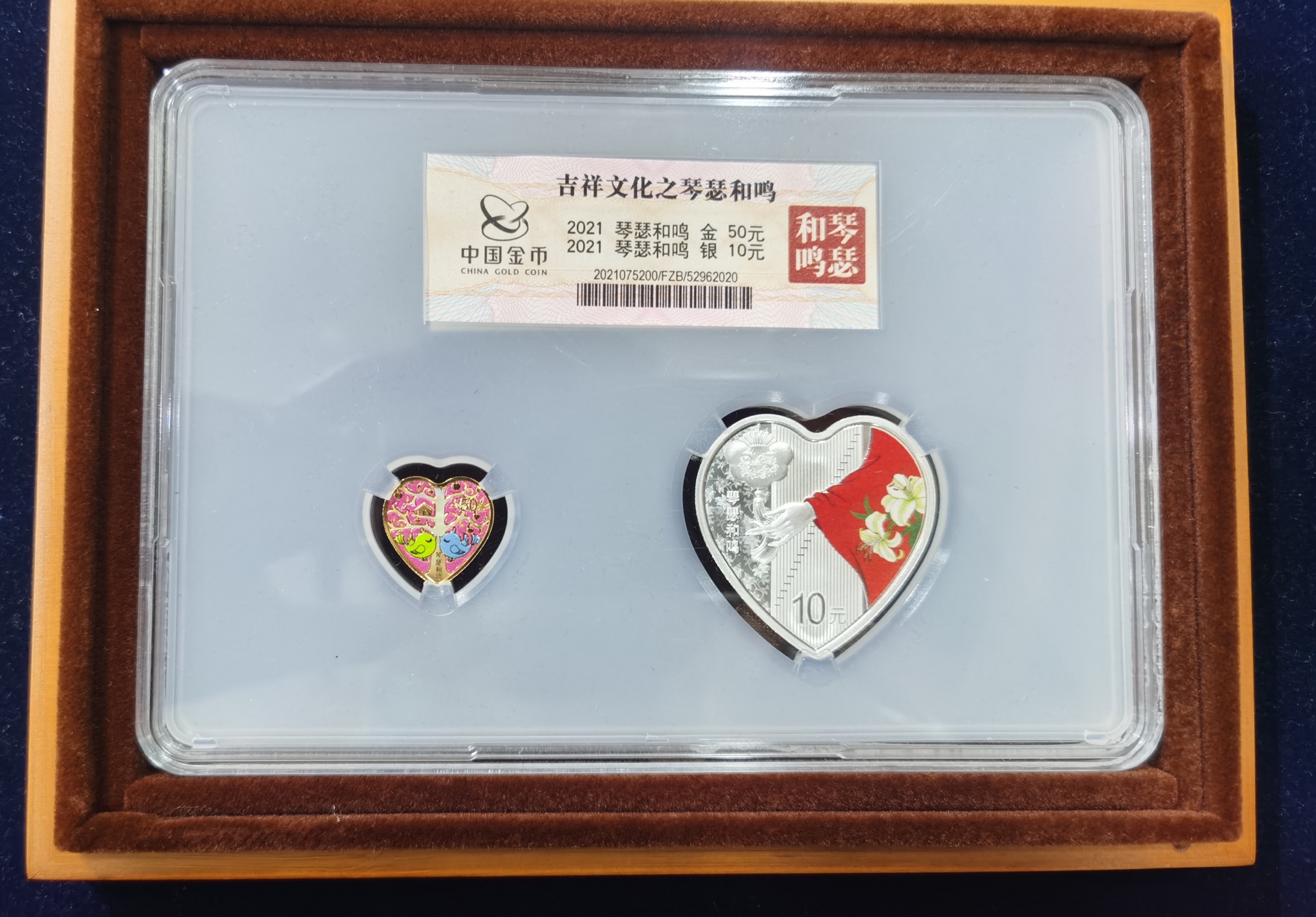 【219120】2021年吉祥文化琴瑟和鸣金银币2枚一套
