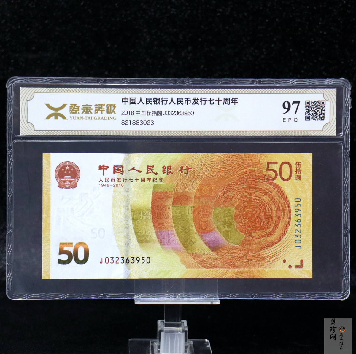 【189450】2018年人民币发行70周年纪念钞