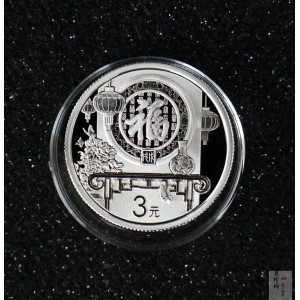 【180201】2018年贺岁银质8g纪念币