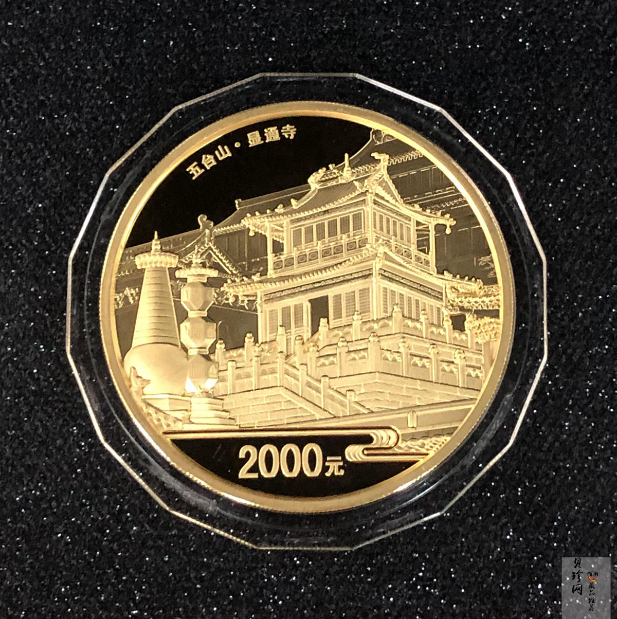 【120402】2012年佛教圣地（五台山）显通寺5盎司精制金币