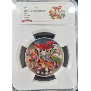 【990901】1999年中国传统吉祥图（富贵有余）纪念银币5盎司彩色精制银币