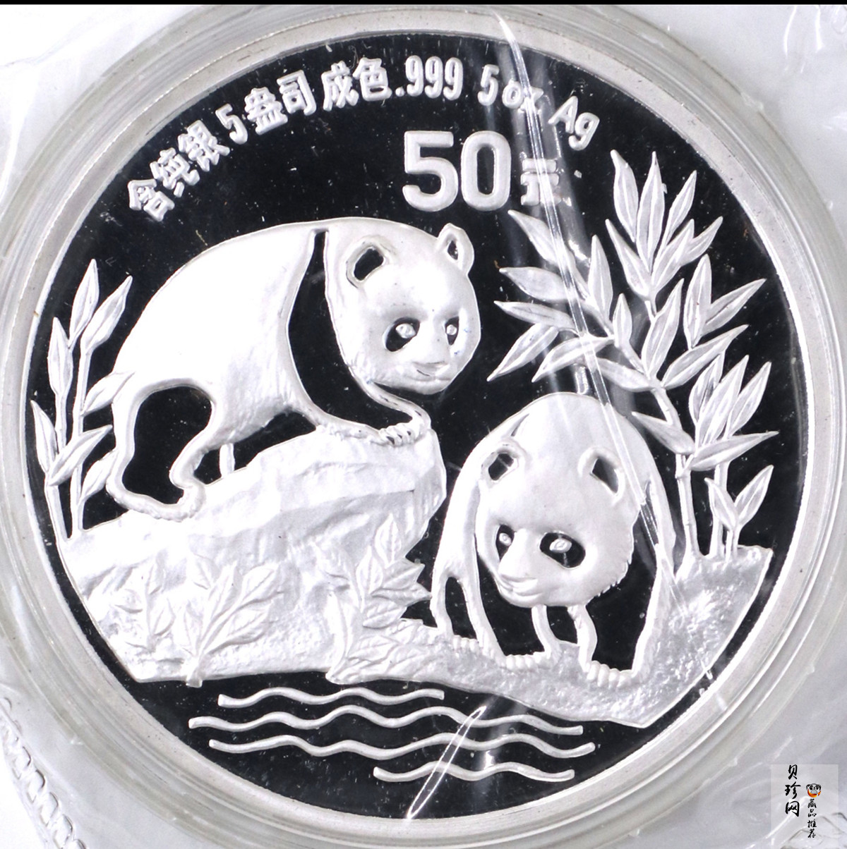 【910114】1991年熊猫5盎司精制银币
