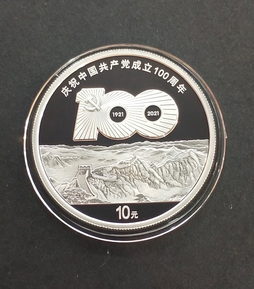 【219160】2021年中国共产党建立100周年30g纪念精制银币
