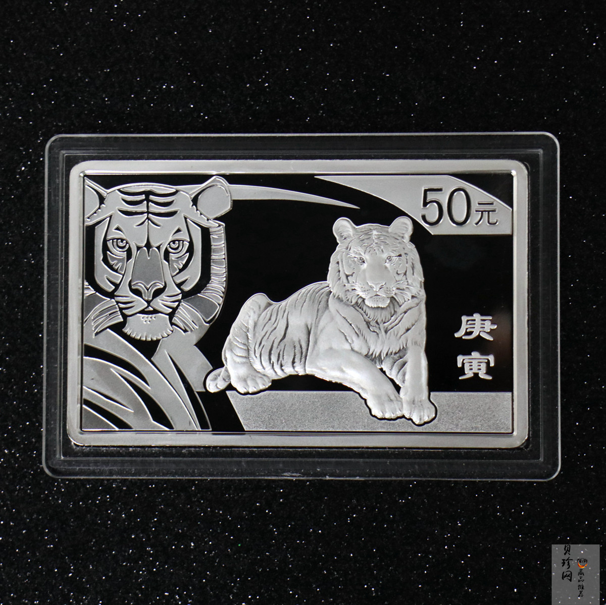 【090810】2010年庚寅虎年生肖5盎司长方形精制银币