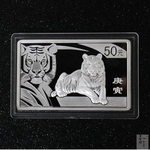 【090810】2010年庚寅虎年生肖5盎司长方形精制银币