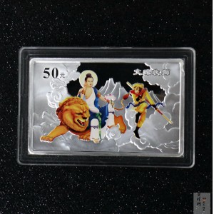 【050704】2005年中国古典文学名著《西游记》第（3）组-文殊收狮图5盎司长方形精制彩银币