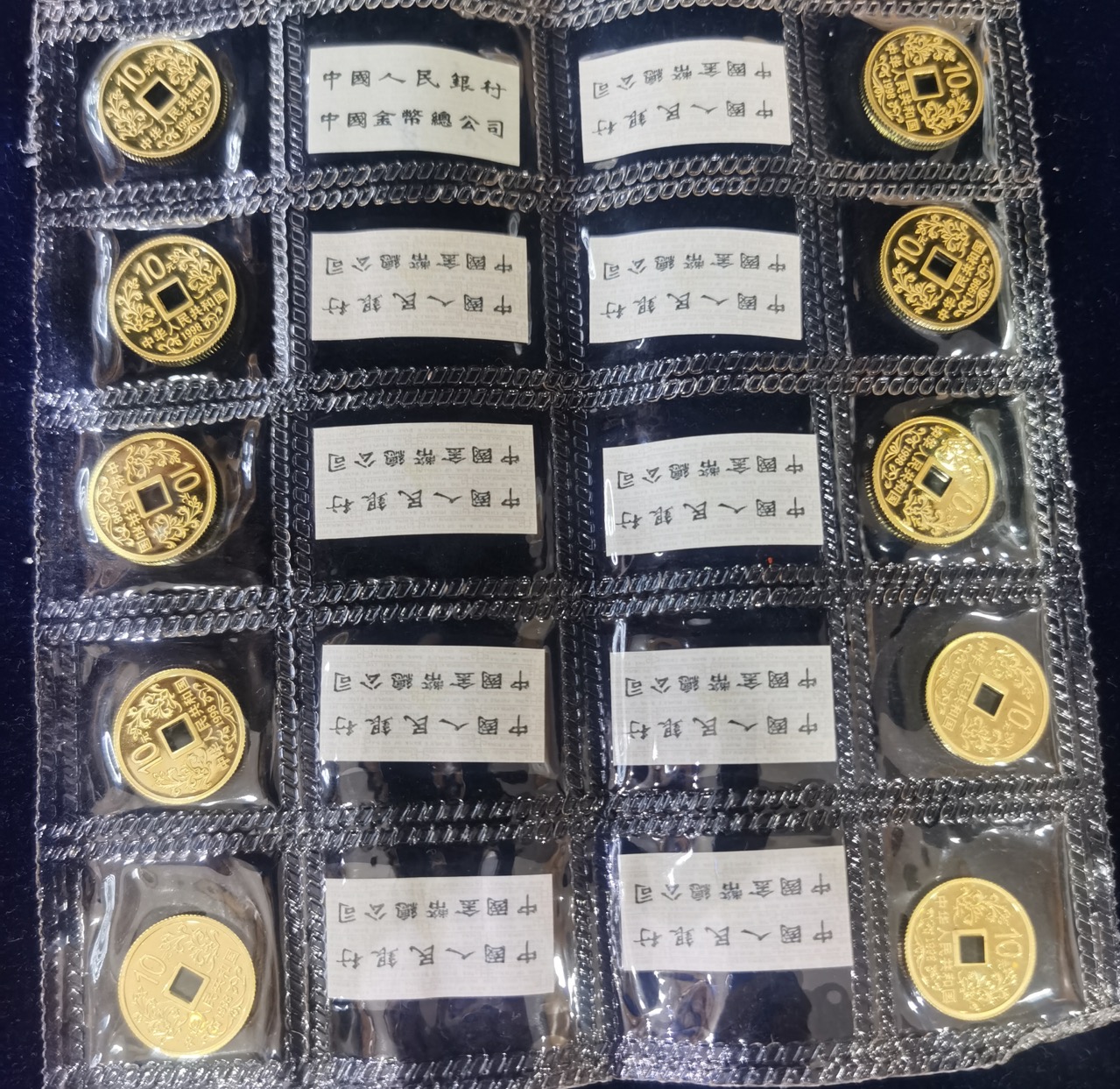 【989260】1998年大唐镇库金钱金银纪念币1/10盎司普制金币10枚一套