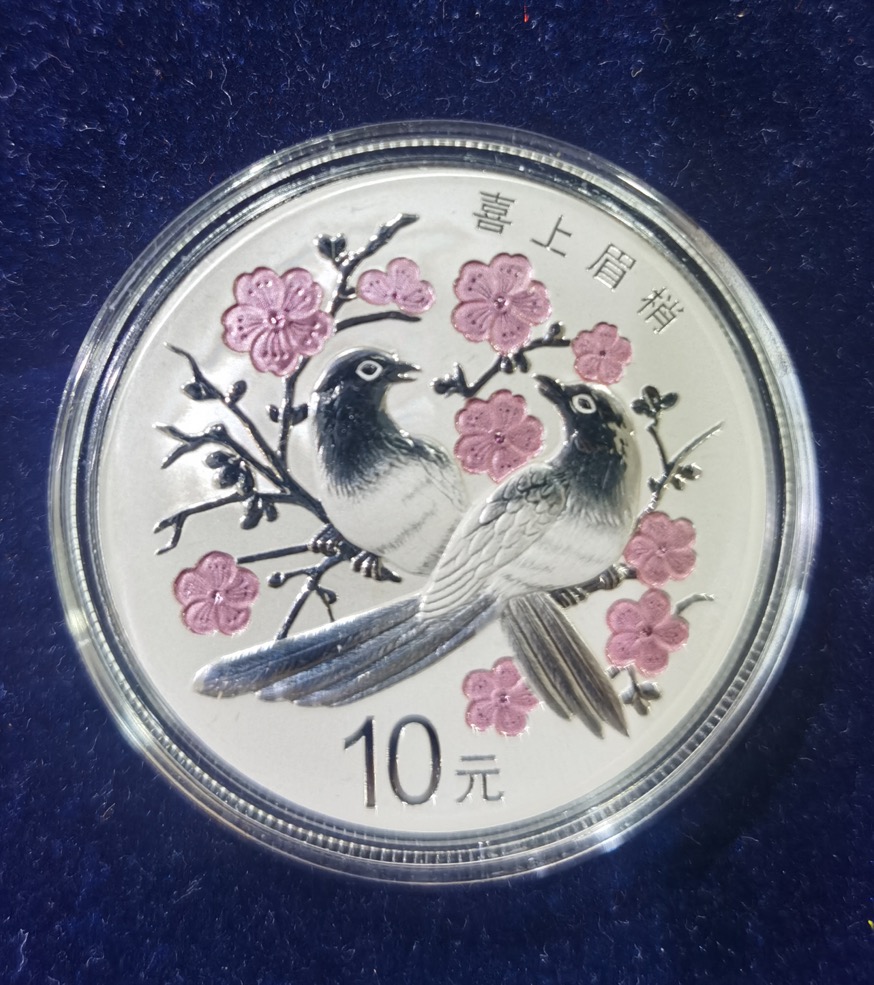 【180408】2018吉祥文化金银纪念币30克圆形银质纪念币（“喜上眉梢”）