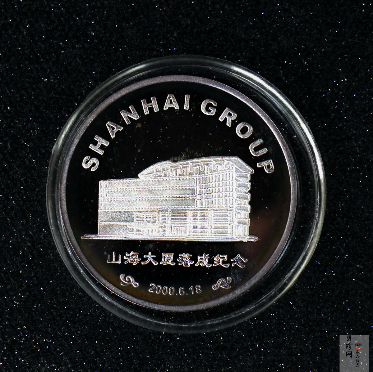 【009670】2000年上海山海大厦落成纪念50克银章