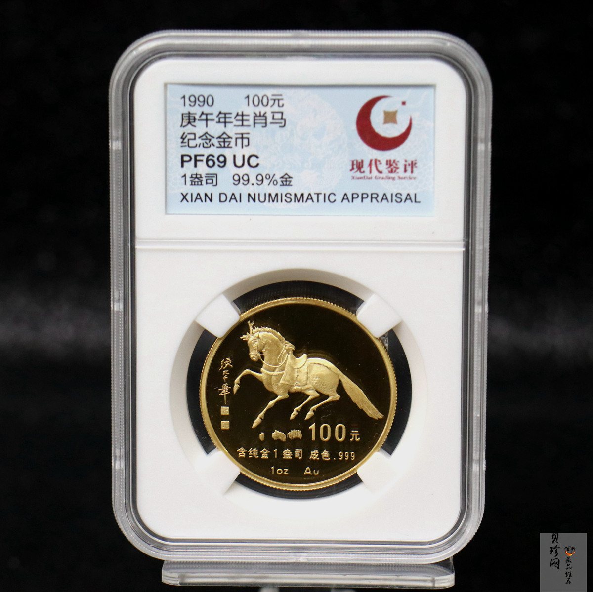 【900203】1990中国庚午（马）年-唐马图1盎司精制金币