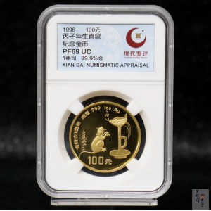 【960604】1996中国丙子（鼠）年金纪念币1盎司精制金币