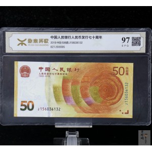 【189450】2018年人民币发行70周年纪念钞