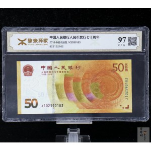 【189450】2018年人民币发行70周年纪念钞