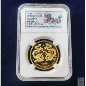 【880203】1988中国戊辰（龙）年生肖1盎司精制金币