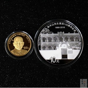 【169070】2016年孙中山先生诞辰150周年精制金银币2枚一套