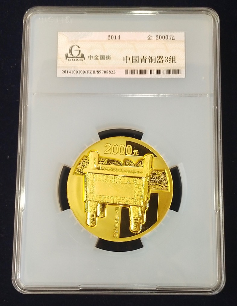【141001】2014年青铜器第（3）组5盎司精制金币