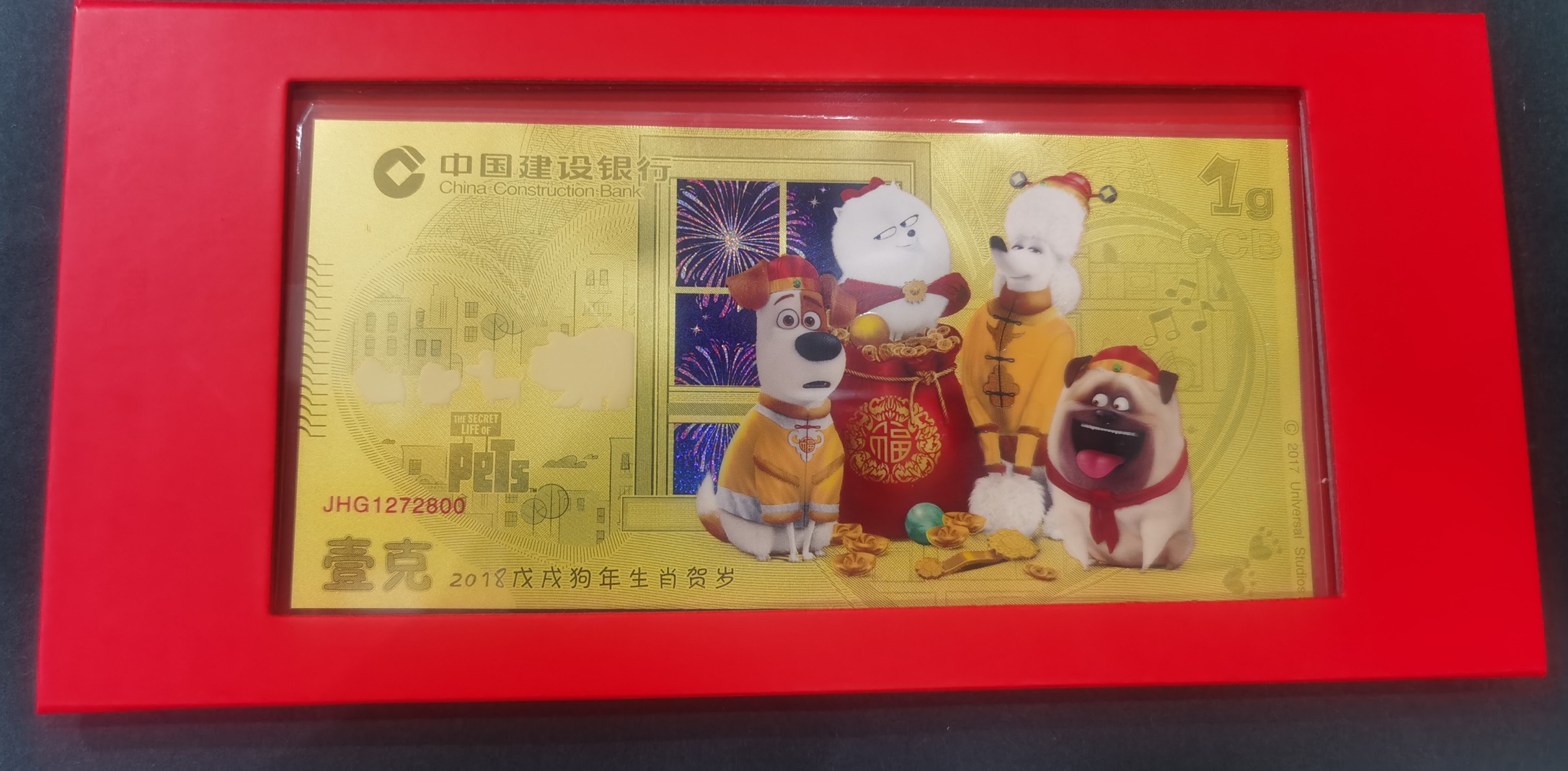 【189790】2018年中国建设银行狗年压岁1克金钞