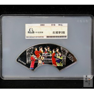 【020902】2002年中国古典文学名著——《红楼梦》彩色金银纪念币（第二组）-群芳夜宴5盎司彩色