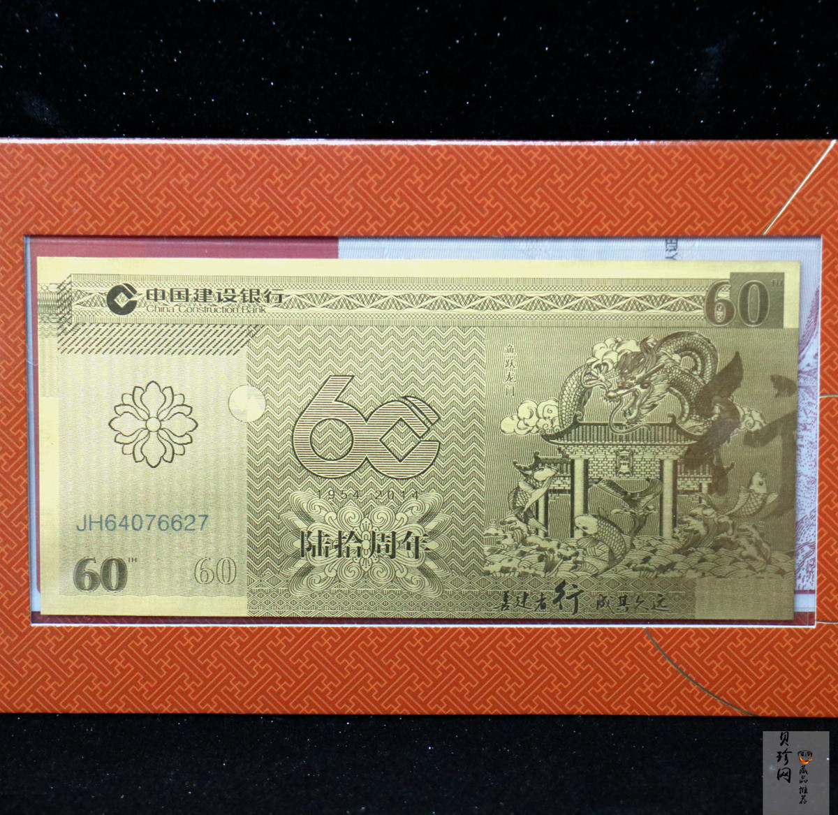【149470】2014年中国建设银行成立60周年纪念2克金钞