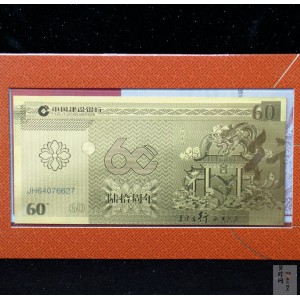 【149470】2014年中国建设银行成立60周年纪念2克金钞