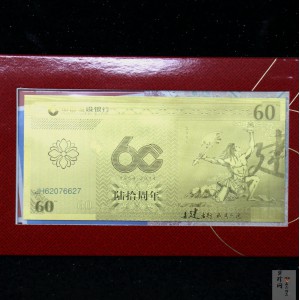 【149470】2014年中国建设银行成立60周年纪念2克金钞