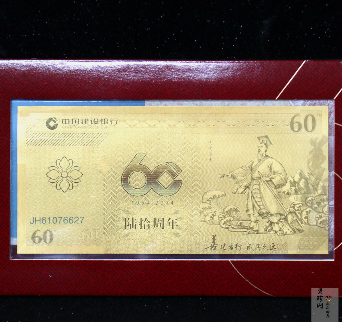 【149470】2014年中国建设银行成立60周年纪念2克金钞