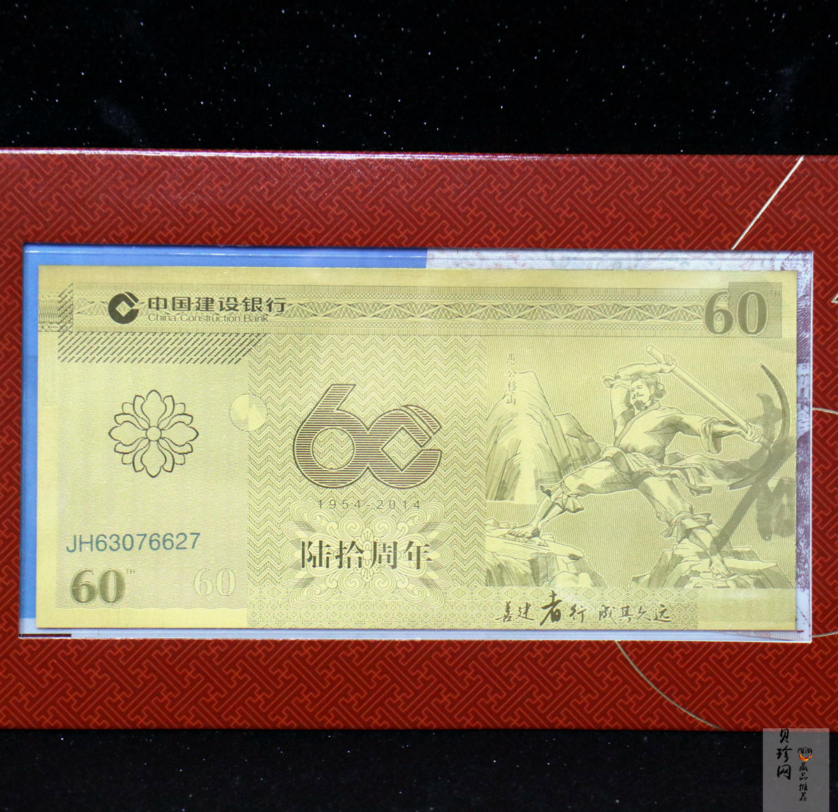 【149470】2014年中国建设银行成立60周年纪念2克金钞