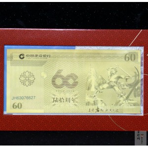 【149470】2014年中国建设银行成立60周年纪念2克金钞