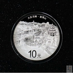 【160604】2016年世界遗产-大足石刻30克精制银币