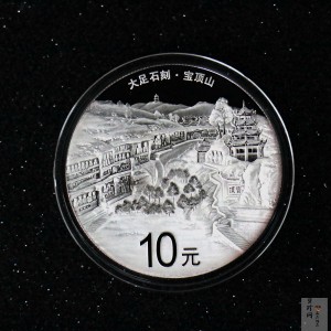 【160604】2016年世界遗产-大足石刻30克精制银币
