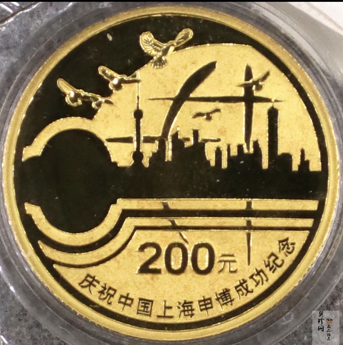 【021301】2002年庆祝中国上海申博成功金银纪念币1/2盎司精制金币