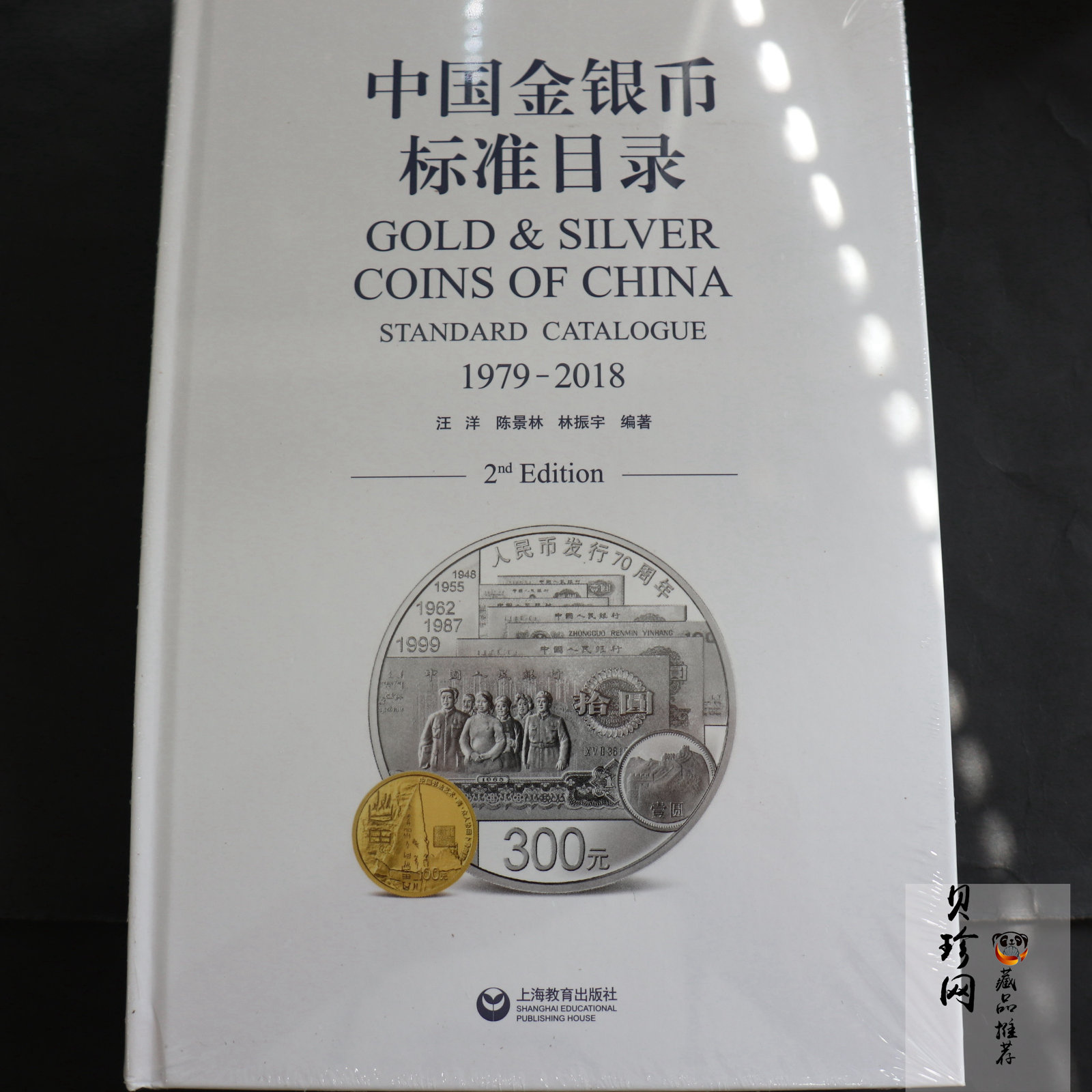【189660】1979-2018中国金银币标准目录