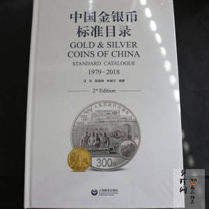 【189660】1979-2018中国金银币标准目录