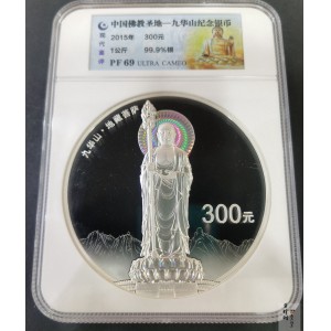 【150504】2015年中国佛教圣地（九华山）1公斤精制银币