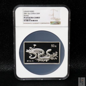 【010207】2001中国辛巳（蛇）年金银纪念币-游蛇图5盎司长方形精制银币