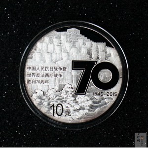 【151102】2015年中国人民抗日战争暨世界反法西斯战争胜利70周年1盎司精制银币