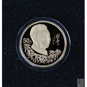 【980401】1998年刘少奇诞辰100周年金银纪念币-刘少奇头像1/2盎司精制金币