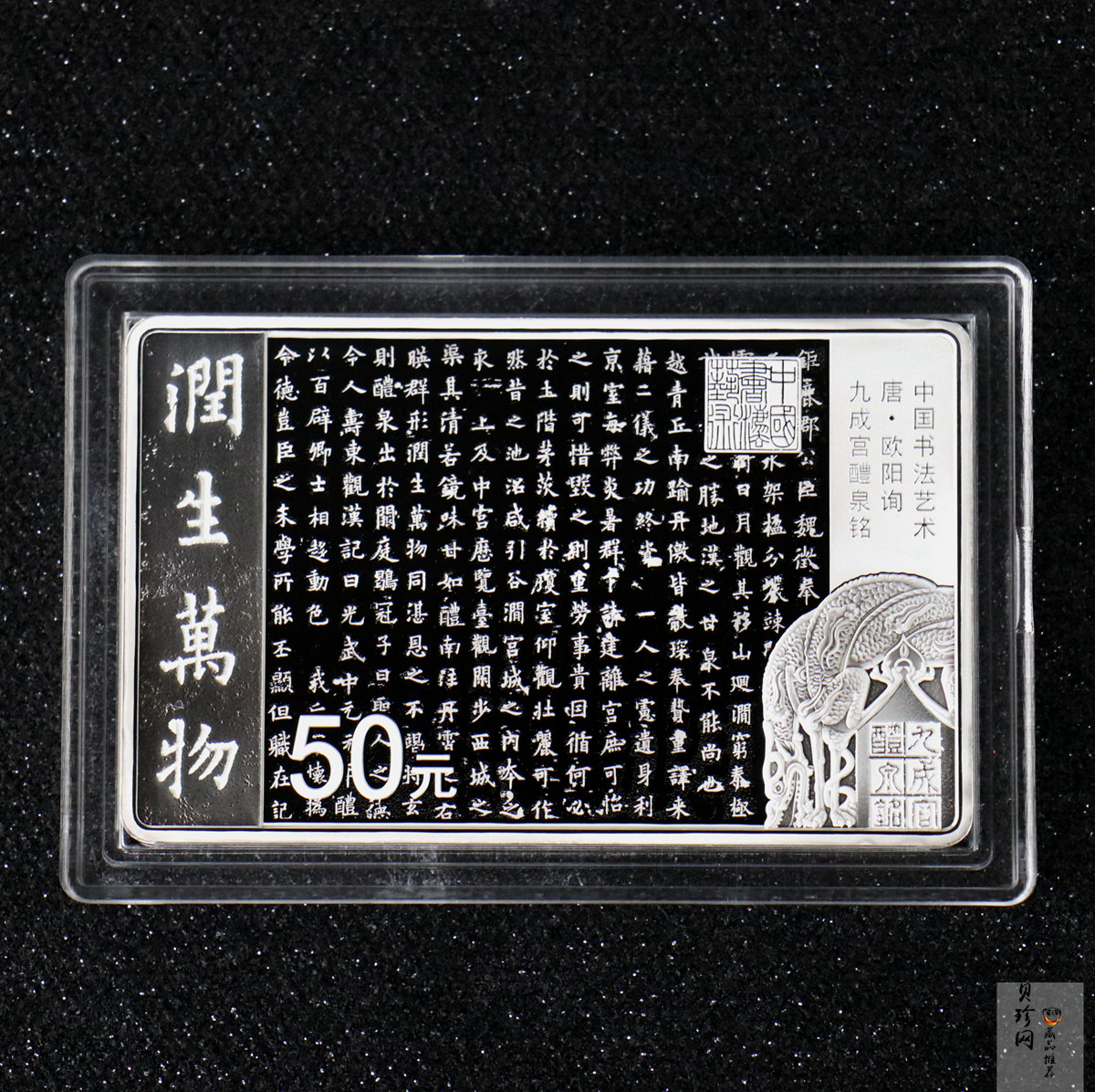 【210702】2021年中国书法艺术（楷书）金银纪念币150克长方形银币