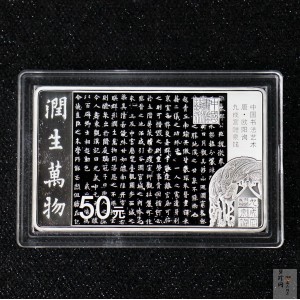 【210702】2021年中国书法艺术（楷书）金银纪念币150克长方形银币