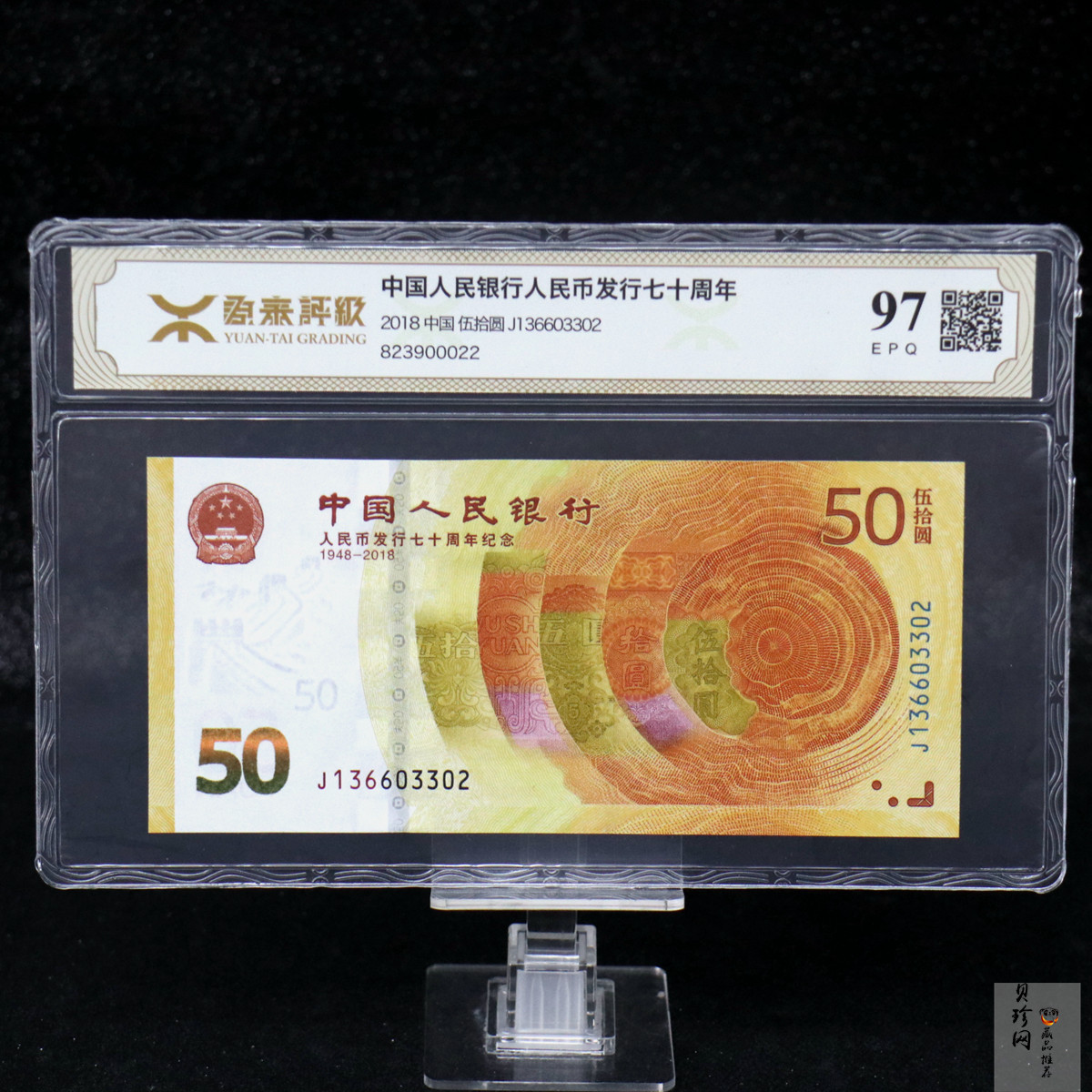 【189370】人民币发行70周年纪念钞